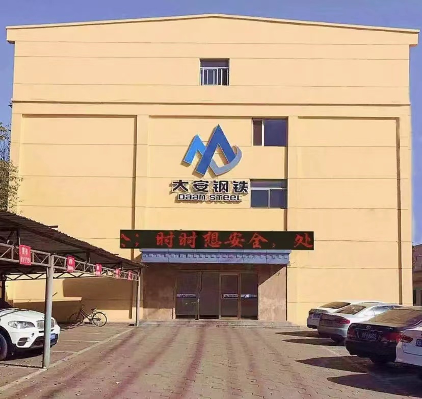 包頭市大安鋼鐵有限責(zé)任公司
